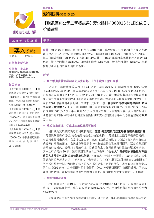 三季报点评：成长依旧，价值逾显