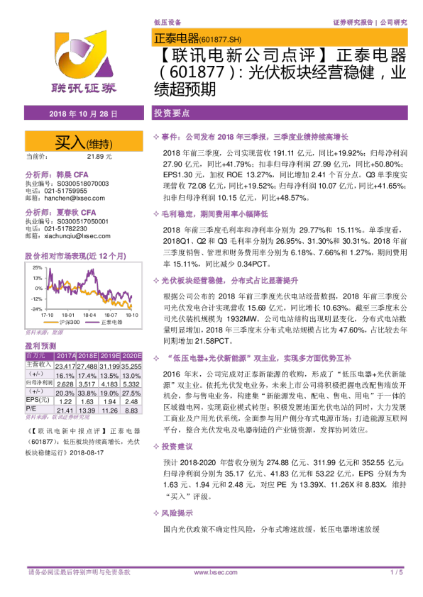 光伏板块经营稳健，业绩超预期