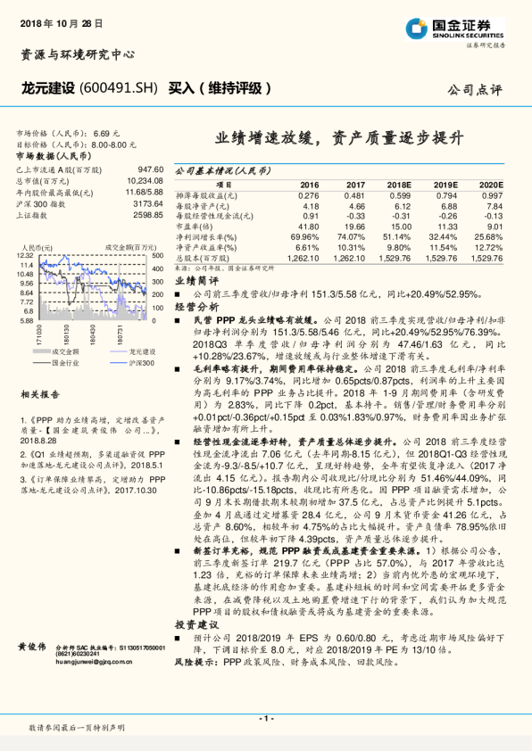 业绩增速放缓，资产质量逐步提升