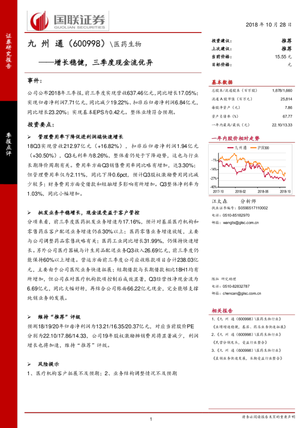 增长稳健，三季度现金流优异