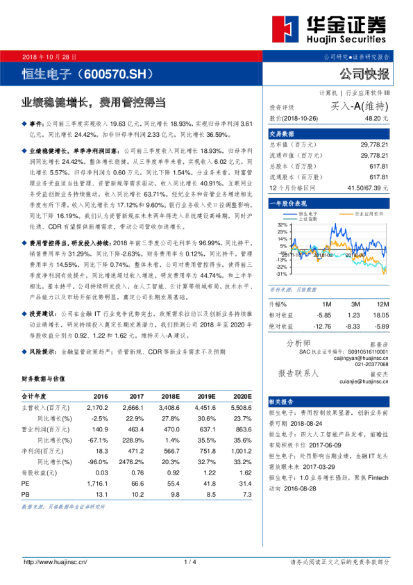 业绩稳健增长，费用管控得当
