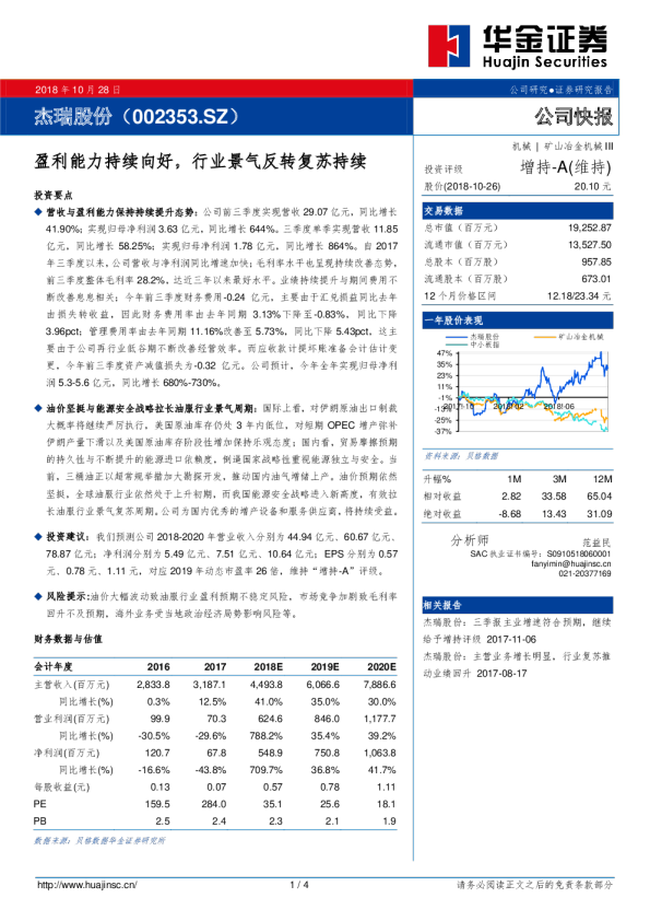 盈利能力持续向好，行业景气反转复苏持续