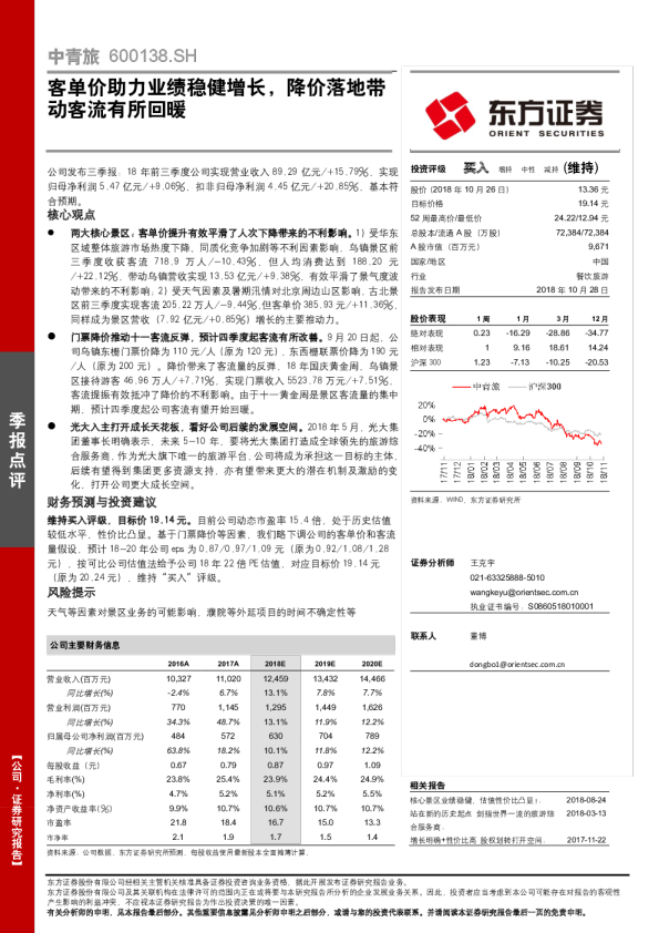 客单价助力业绩稳健增长，降价落地带动客流有所回暖