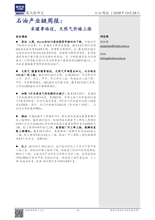 石油产业链周报：采暖季临近，天然气价格上涨