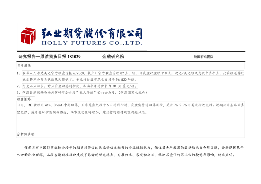 原油期货日报