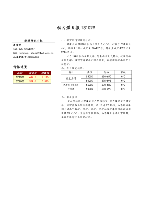 弘业期货动力煤日报