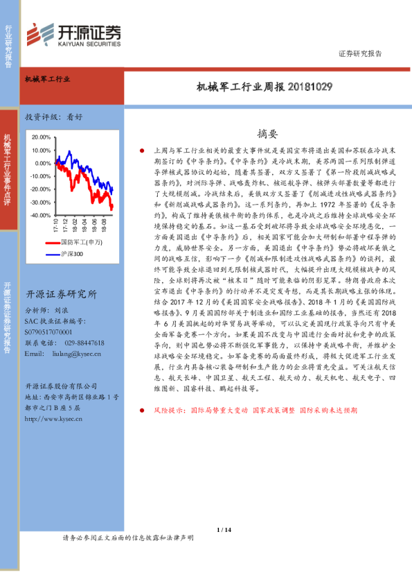 机械军工行业周报