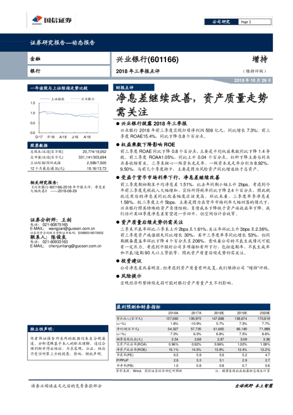 净息差继续改善，资产质量走势需关注