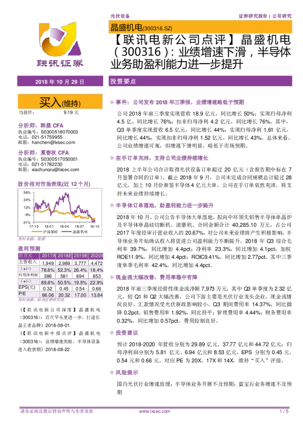 业绩增速下滑，半导体业务助盈利能力进一步提升
