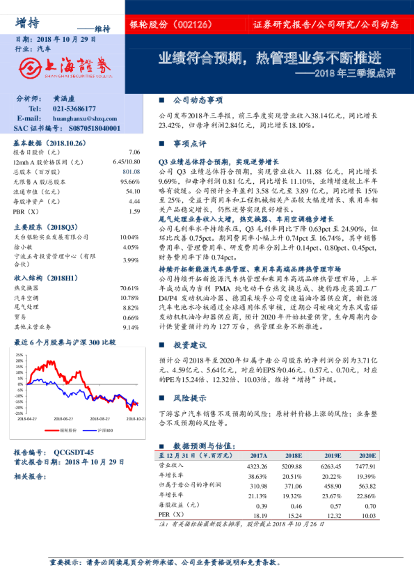 业绩符合预期，热管理业务不断推进