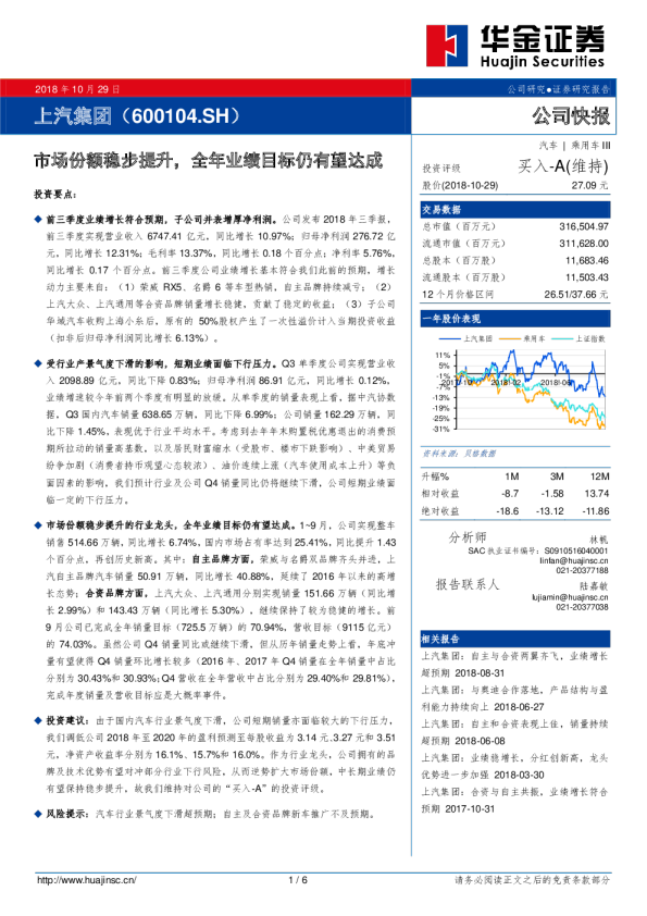 市场份额稳步提升，全年业绩目标仍有望达成
