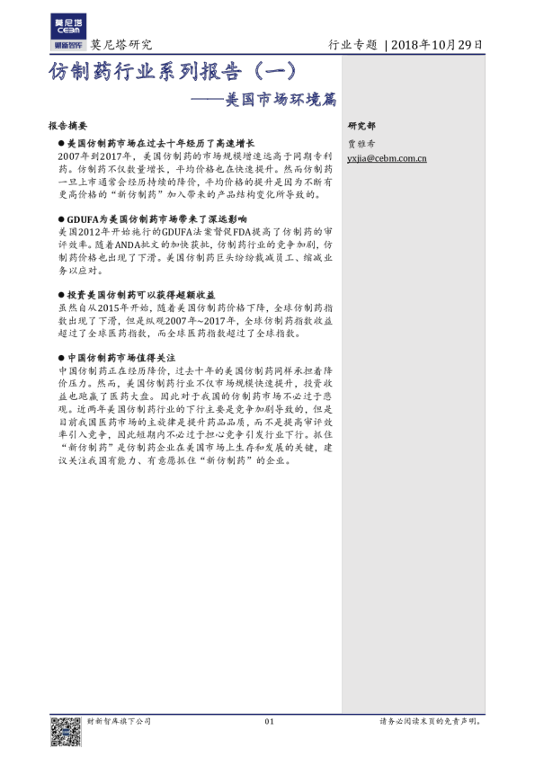 医药行业仿制药行业系列报告（一）：美国市场环境篇