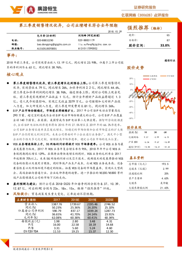 第三季度销售情况优异，公司业绩增长符合全年预期