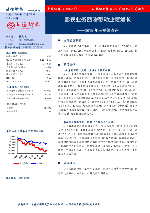 2018年三季报点评：影视业务回暖带动业绩增长