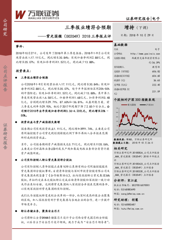 2018三季报点评：三季报业绩符合预期