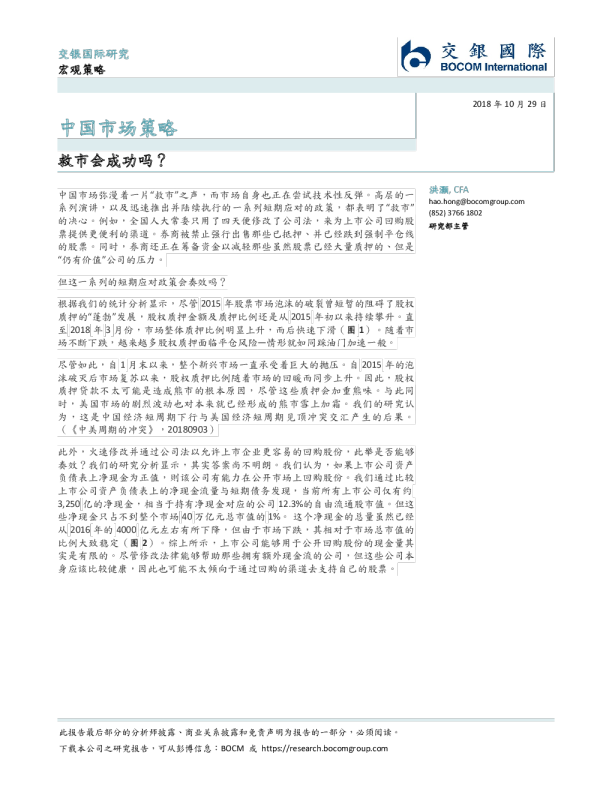 中国市场策略：救市会成功吗？