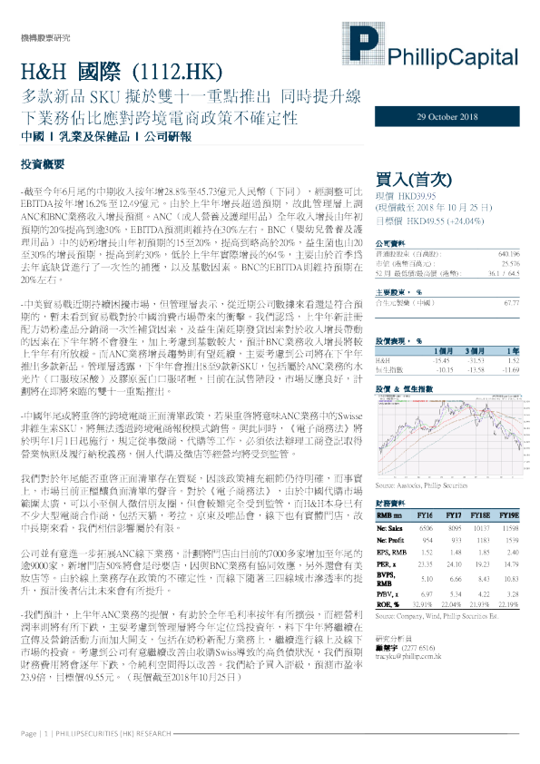 多款新品SKU拟於双十一重点推出 同时提升线下业务占比应对跨境电商政策不确定性