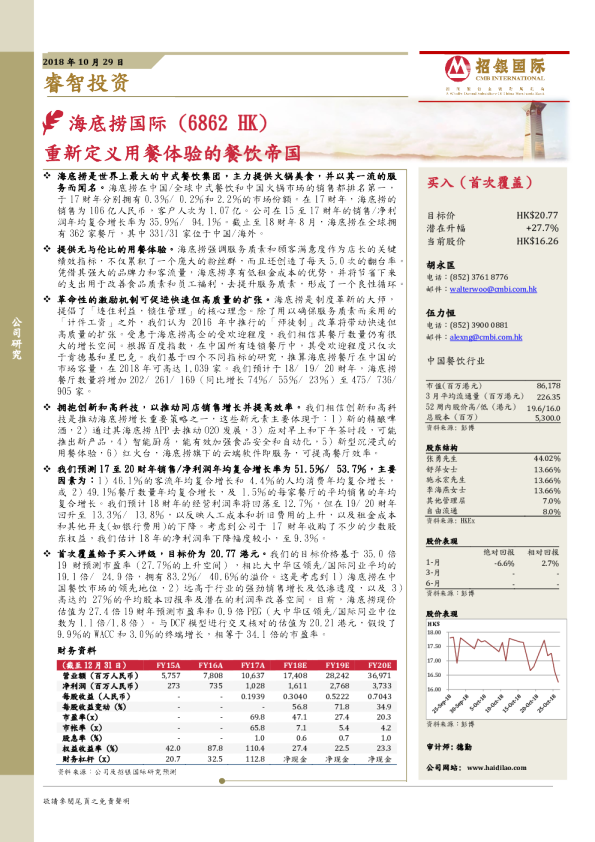 重新定义用餐体验的餐饮帝国