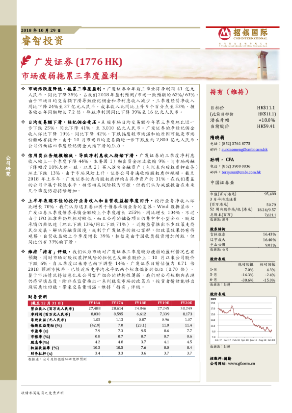 市场疲弱拖累三季度盈利
