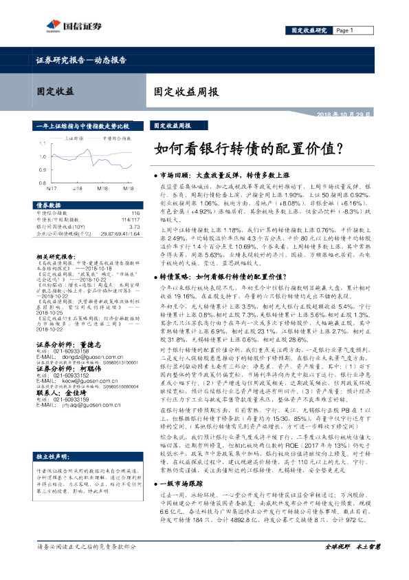 固定收益周报：如何看银行转债的配置价值？