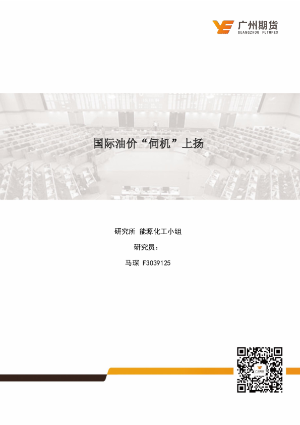 国际油价“伺机”上扬