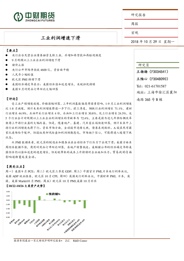宏观周报：工业利润增速下滑
