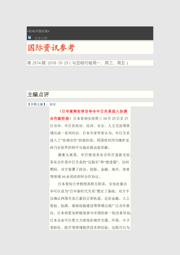 国际资讯参考第2974期