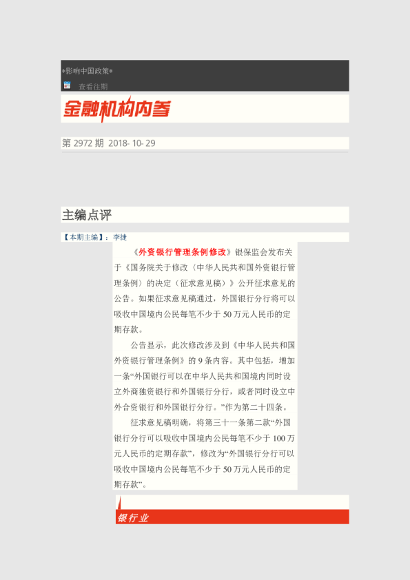 金融机构内参第2972期