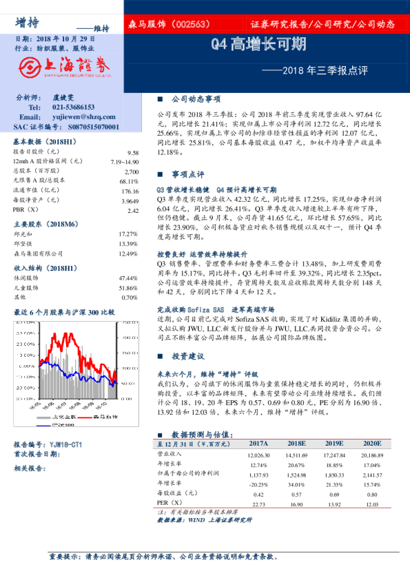 2018年三季报点评：Q4高增长可期