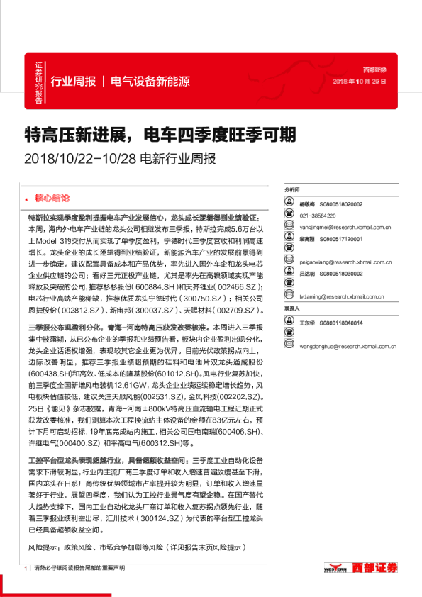 特高压新进展，电车四季度旺季可期