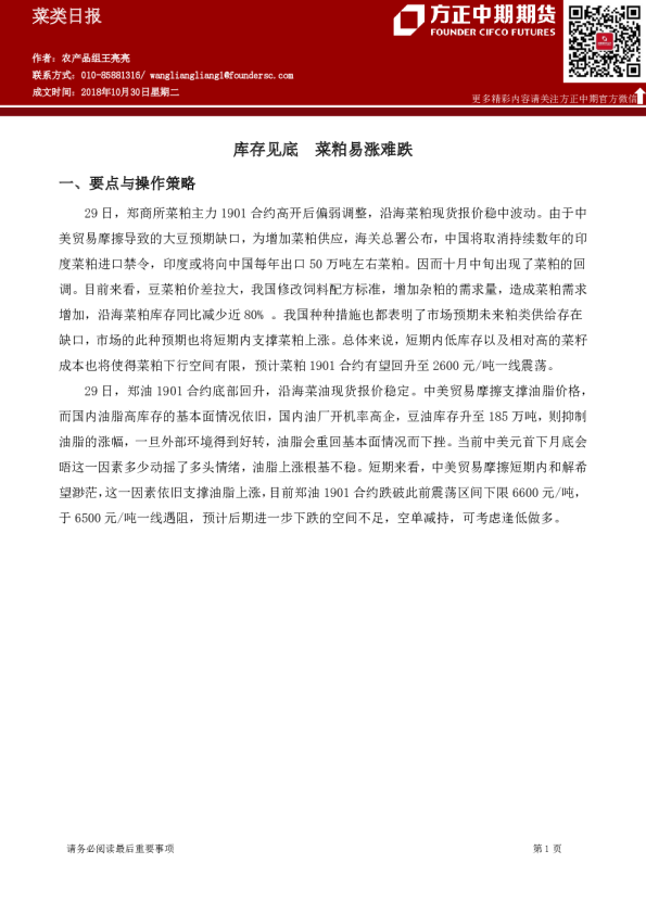 库存见底，菜粕易涨难跌