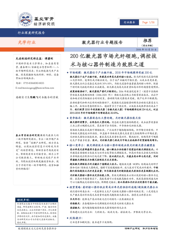 200亿激光器市场光纤领跑，调控技术与核心器件制造为致胜之道