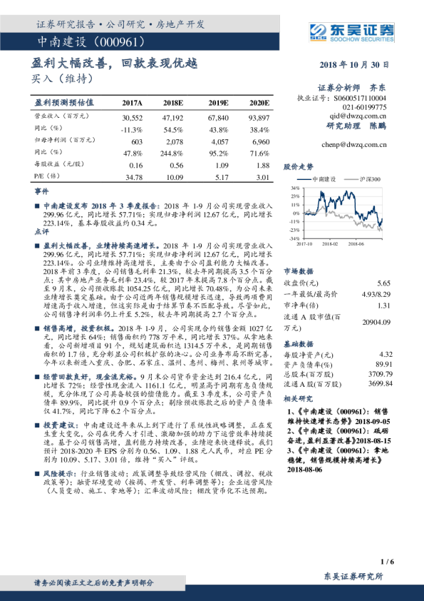 盈利大幅改善，回款表现优越