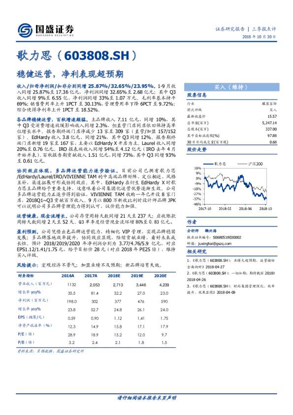 稳健运营，净利表现超预期