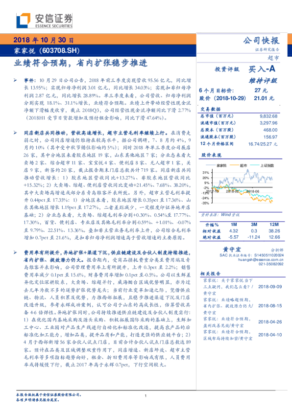 业绩符合预期，省内扩张稳步推进