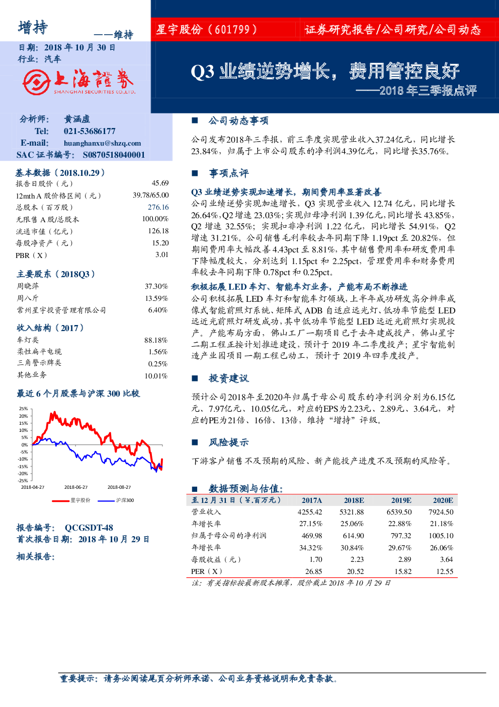 2018年三季报点评：q3业绩逆势增长，费用管控良好 8669