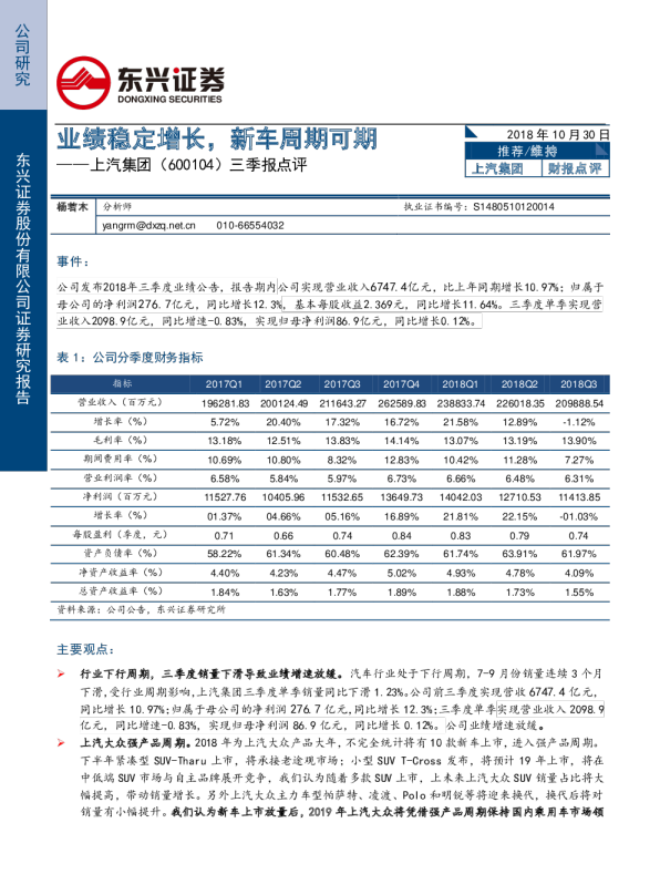 三季报点评：业绩稳定增长，新车周期可期