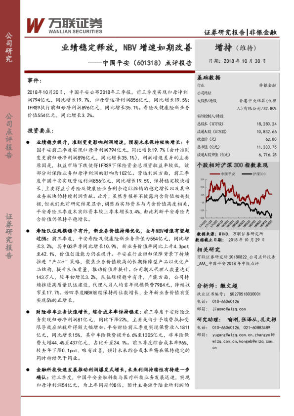 业绩稳定释放，NBV增速如期改善