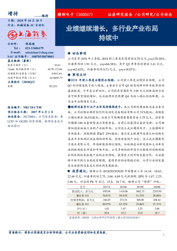 业绩继续增长，多行业产业布局持续中