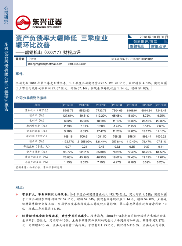 资产负债率大幅降低，三季度业绩环比改善