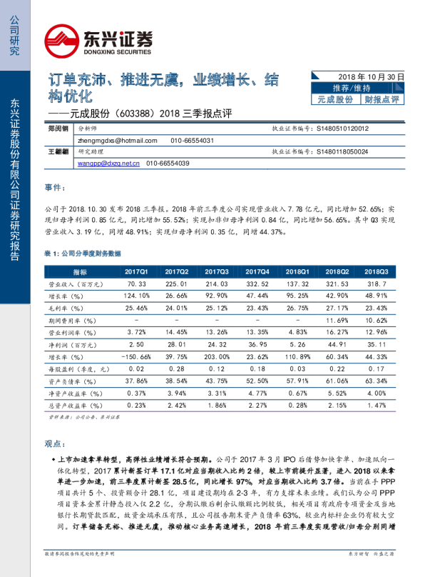 2018三季报点评：订单充沛、推进无虞，业绩增长、结构优化