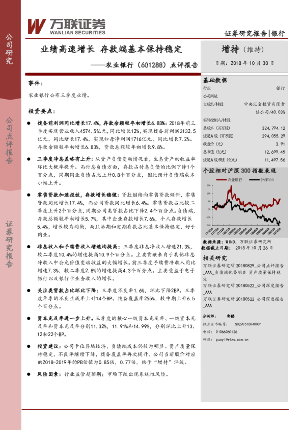 业绩高速增长，存款端基本保持稳定