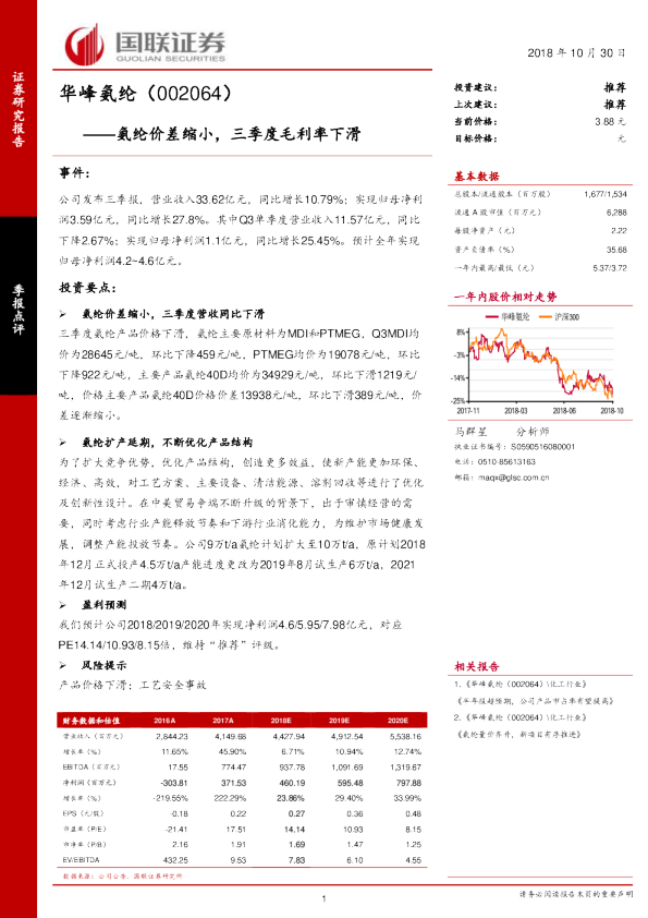 氨纶价差缩小，三季度毛利率下滑