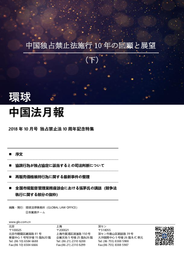 環球中国法速報(NO.7)