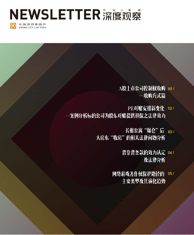 中伦深度观察2018年10月