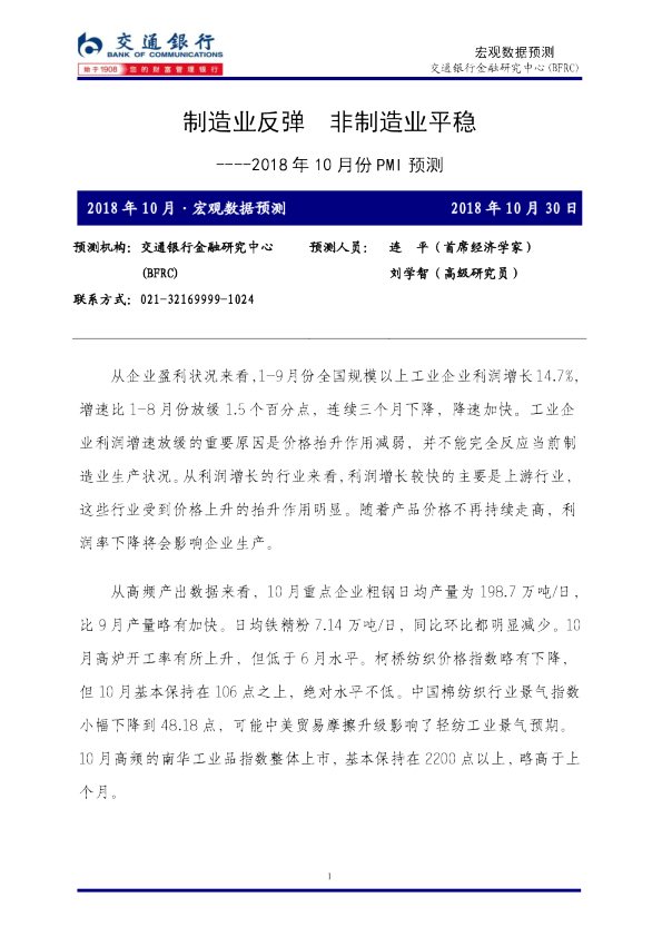 2018年10月份PMI预测：制造业反弹 非制造业平稳