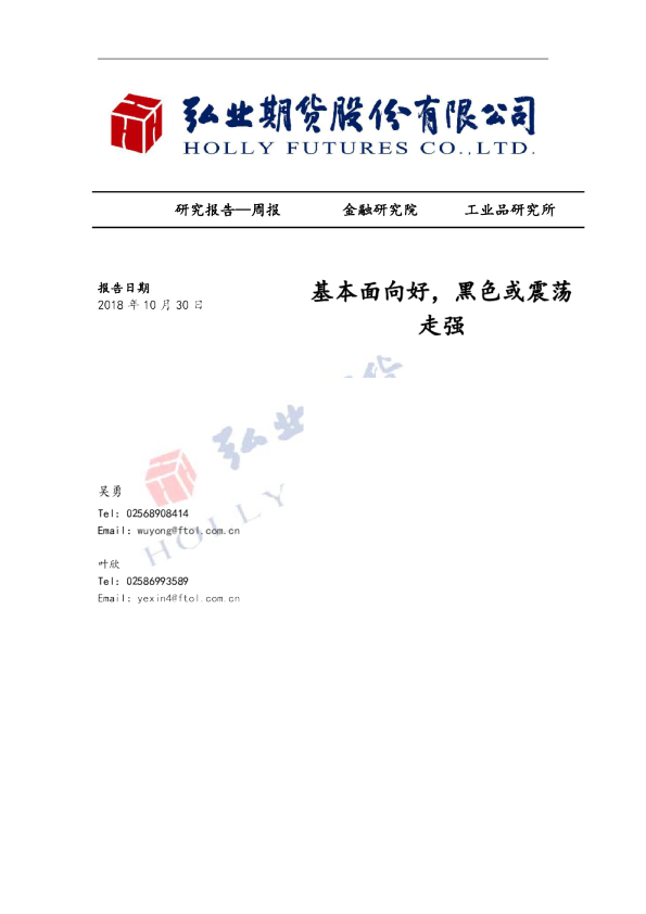 基本面向好，黑色或震荡走强