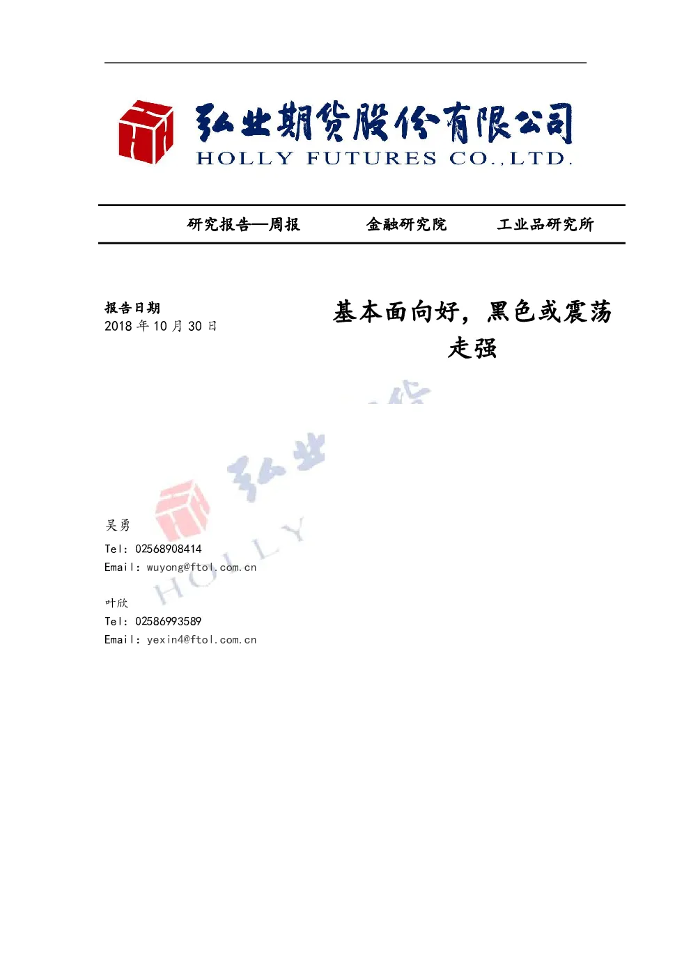 报告封面