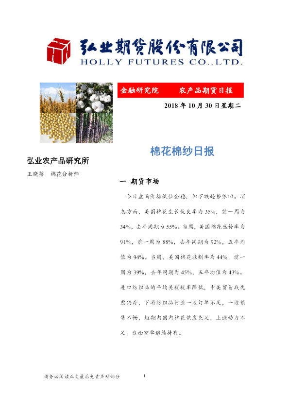 棉花棉纱日报
