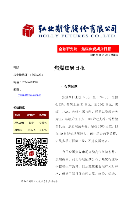焦煤焦炭日报